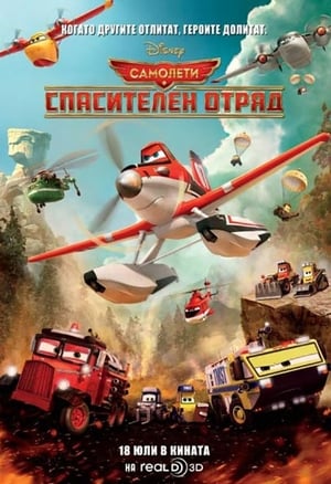 Poster Самолети: Спасителен отряд 2014