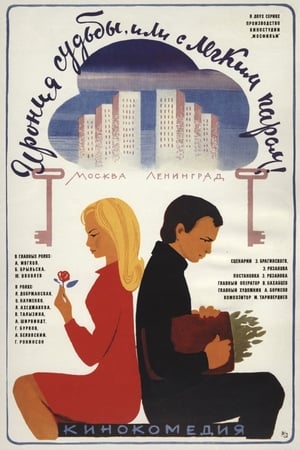 Poster Іронія долі, або З легкою парою! 1975
