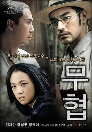 Poster 무협 2011