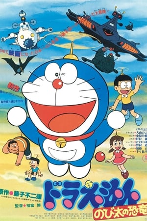 Poster Doraemon y el pequeño dinosaurio 1980