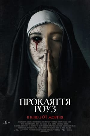 Poster Прокляття Роуз 2019