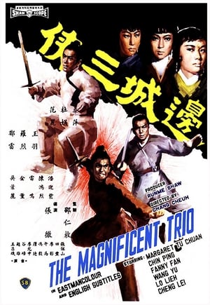 Poster 邊城三俠 1966