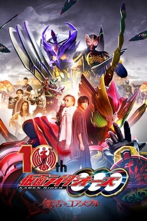 Poster Kamen Rider OOO 10th: The Core Medals of Resurrection 2022