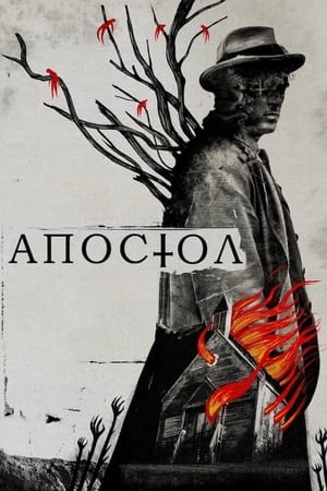 Poster Апостол 2018
