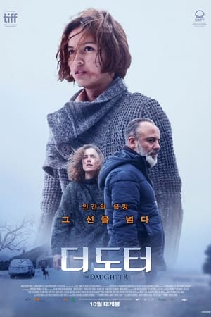 Poster 더 도터 2021