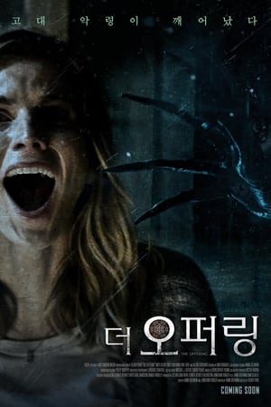 Poster 더 오퍼링 2022