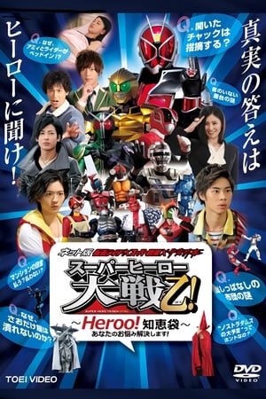 Poster Kamen Rider × Super Sentai × Space Sheriff: Super Hero Wars Otsu: Heroo! Answers 2013