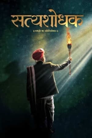 Poster Satyashodhak 2024