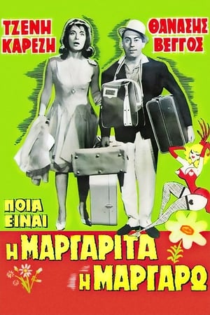Poster Ποια Είναι Η Μαργαρίτα 1961