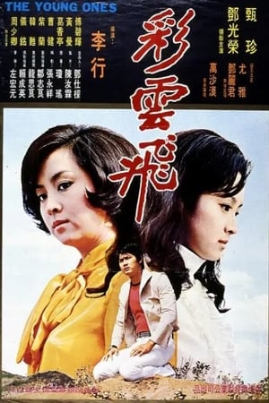 Poster 彩雲飛 1973