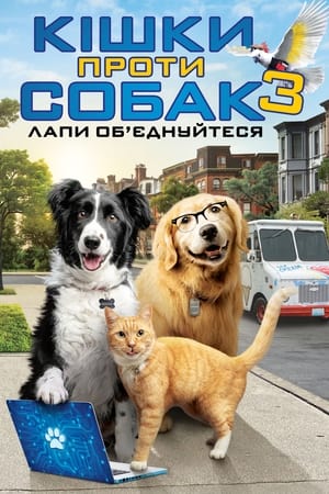 Image Кішки проти собак 3: Лапи, об’єднуйтеся