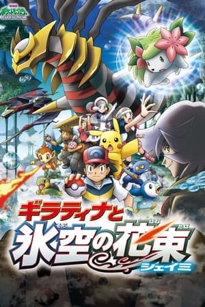 Poster Pokémon: Giratina & Shaymin, Đóa Hoa Của Bầu Trời 2008