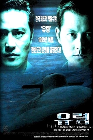 Poster 유령 1999