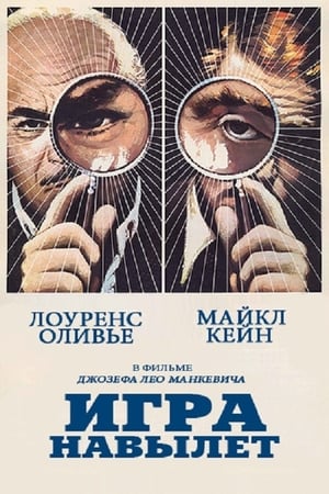 Poster Игра навылет 1972