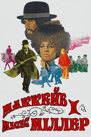 Poster МакКейб і місіс Міллер 1971