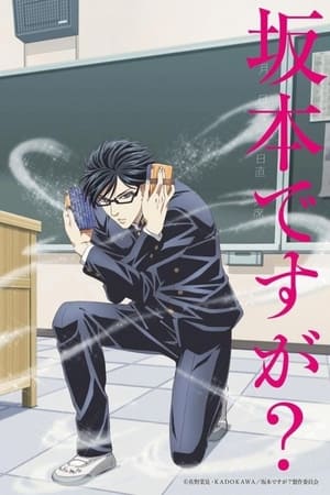 Poster Haven't you heard? It's Sakamoto Stagione 1 Episodio 1 2016
