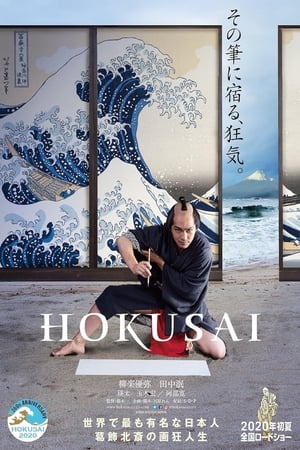 Poster Hokusai 2021