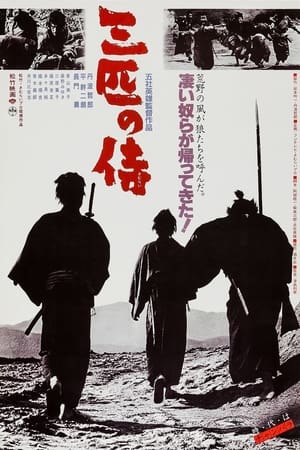 Poster 三匹の侍 1964