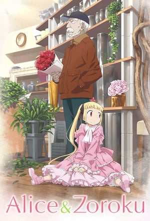 Poster Alice & Zôroku Saison 1 La Famille Kashimura 2017