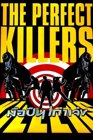 Poster The Perfect Killers 2005
