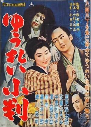 Poster ゆうれい小判 1959