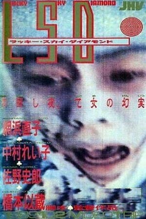 Poster LSD -ラッキースカイダイアモンド- 1989