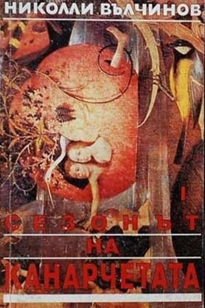 Poster Сезонът на канарчетата 1993
