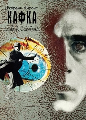 Poster Кафка 1991