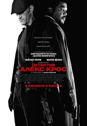 Poster Детектив Алекс Крос 2012