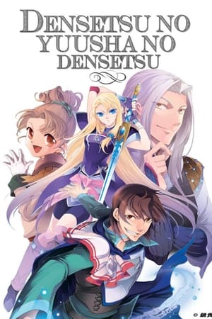 Poster Densetsu no Yuusha no Densetsu 2010