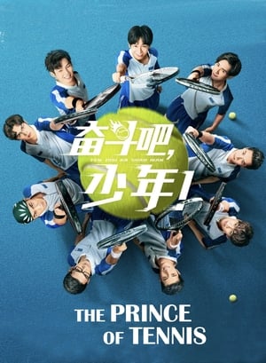 Poster Принц тенниса 2019