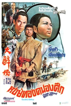 Poster 大醉俠 1966