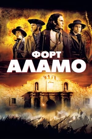 Poster Форт Аламо 2004