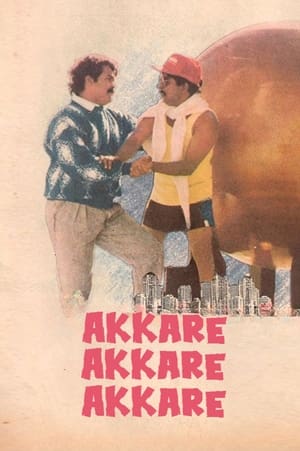 Poster Akkare Akkare Akkare 1990