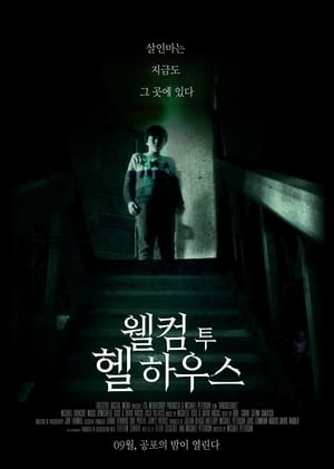 Poster 웰컴 투 헬 하우스 2018