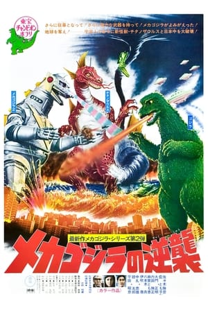 Poster Godzilla contra Mechagodzilla 1975