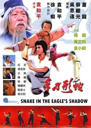 Poster Змия в сянката на орела 1978