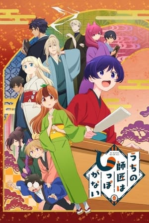 Poster Uchi no Shishou wa Shippo ga Nai Temporada 1 Episodio 9 2022