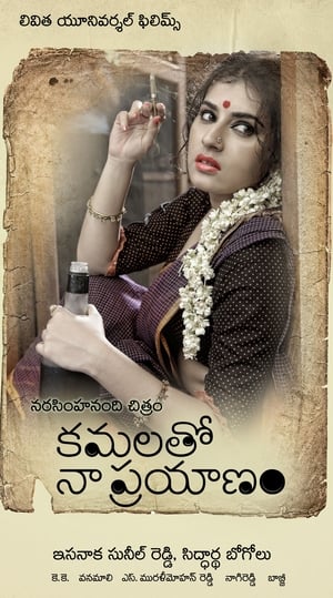 Poster కమలతో నా ప్రయాణం 2013
