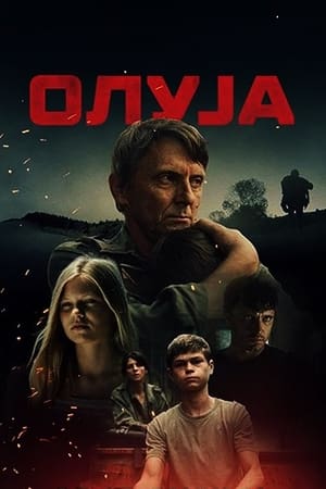 Poster Олуја 2023