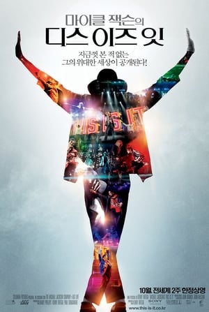 Poster 마이클 잭슨의 디스 이즈 잇 2009