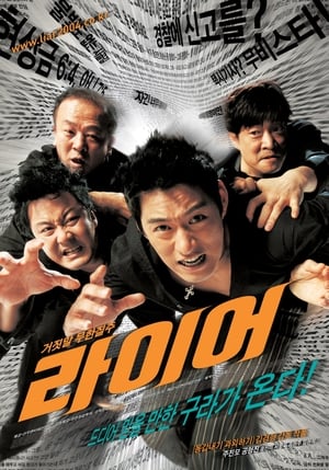 Poster 라이어 2004