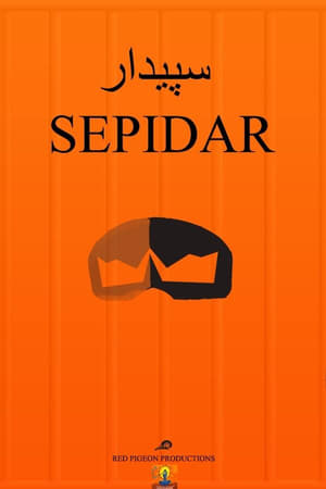 Image Sepidar