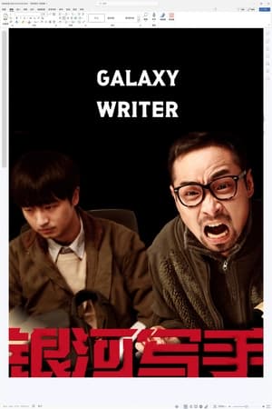 Poster Galaxy Writer 2024