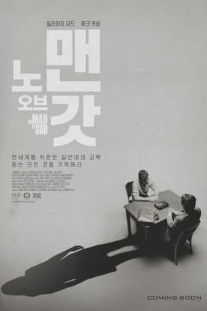 Poster 노 맨 오브 갓 2021