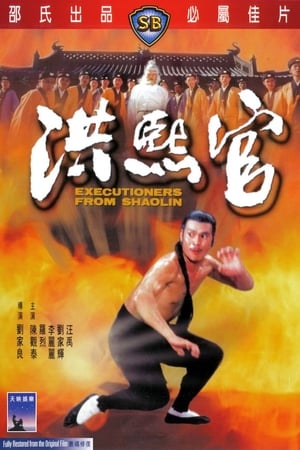 Poster Mściciele z Klasztoru Shaolin 1977
