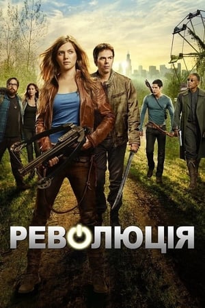 Poster Революція 2012