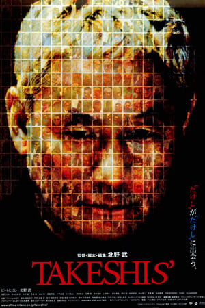 Poster 双面北野武 2005
