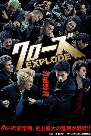 Poster クローズ EXPLODE 2014