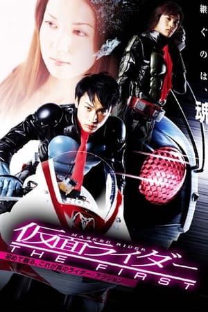 Poster Kamen Rider: The First 2005